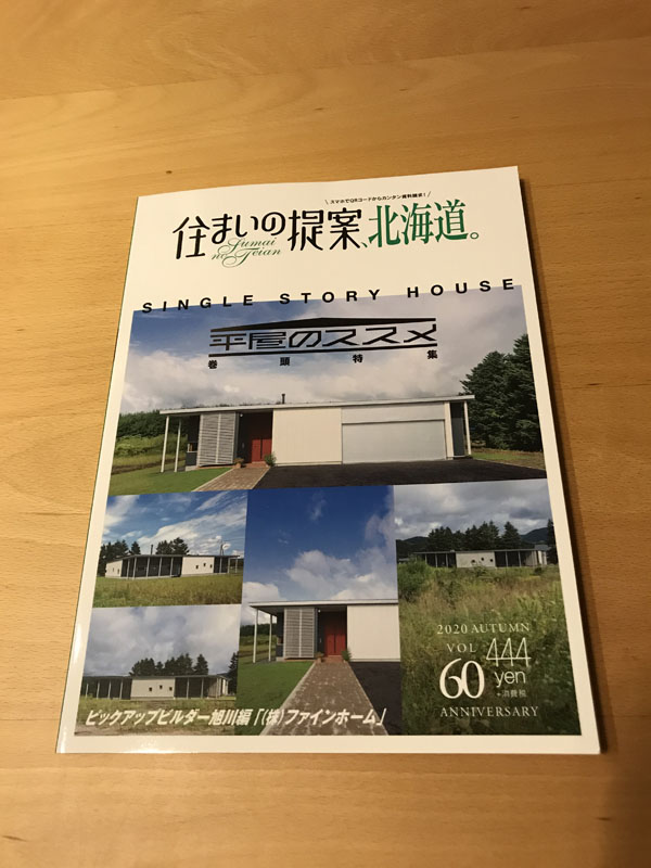 住まいの提案、北海道 (HOKKAIDO) vol.38 Summer &amp; Autumn 2013 夏秋 (住まいの提案) 住まいの提案、北海道 (HOKKAIDO) vol.38 Summer & Autumn 2013